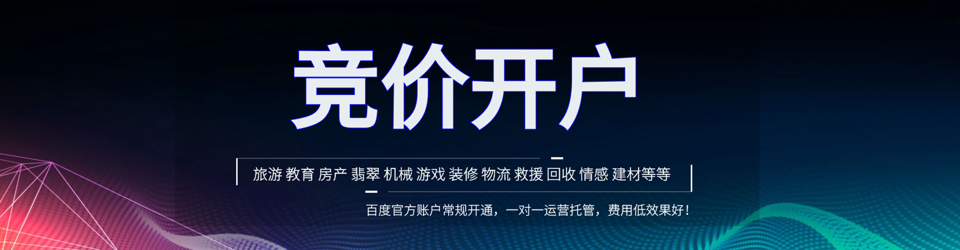 龙城百度竞价代理